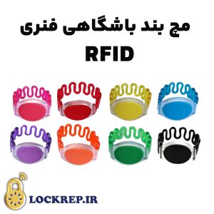 مچ بند باشگاهی فنری Rifd