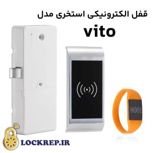 قفل الکترونیکی استخری مدل vito